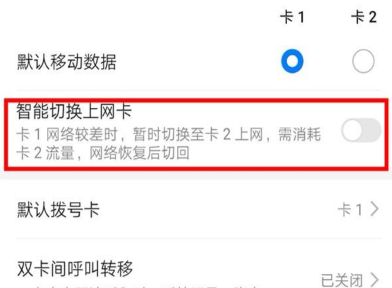 华为mate30pro切换双卡流量的操作步骤截图