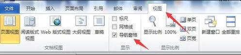 word2003中导航窗格的具体设置方法截图