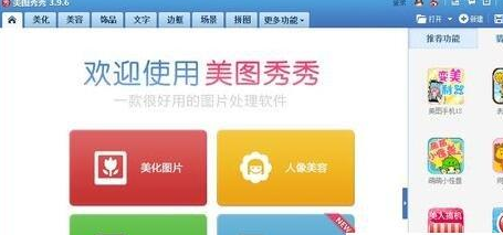 美图秀秀导入场景的详细步骤截图