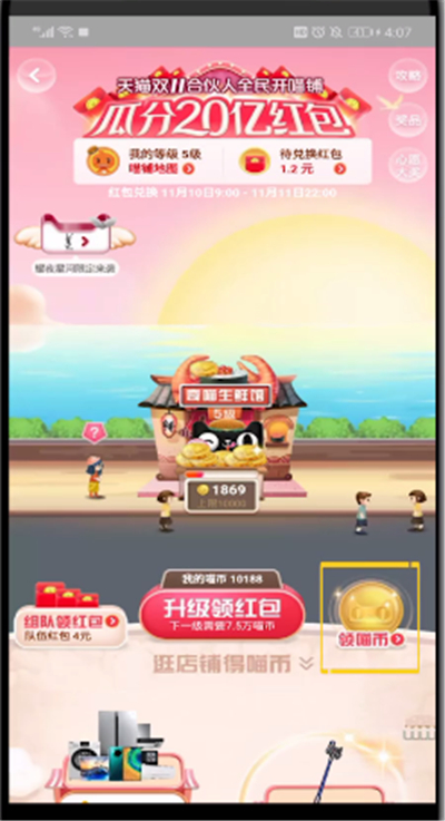 中获得喵币的操作教程截图