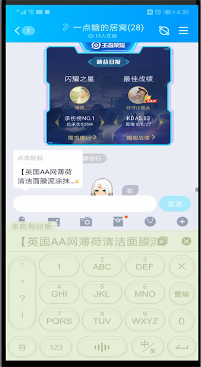 手机中进行分享链接的简单方法截图