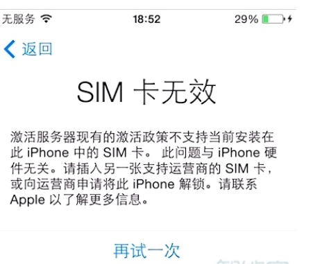 苹果xr中激活卡贴机的操作方法截图