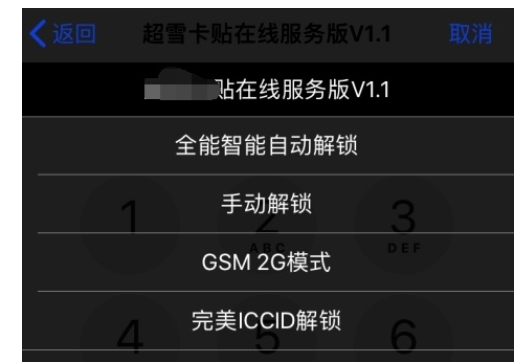 苹果xr中激活卡贴机的操作方法截图