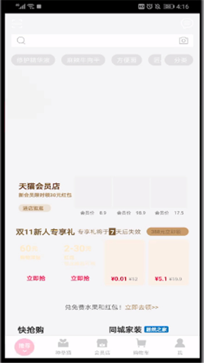 天猫领红包的简单操作方法截图