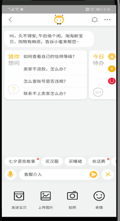 手机中查看客服介入的操作方法截图