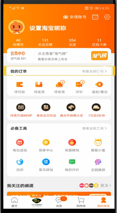 手机中删除购买记录的操作方法截图