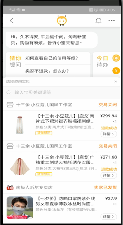 手机中查看客服介入的操作方法截图