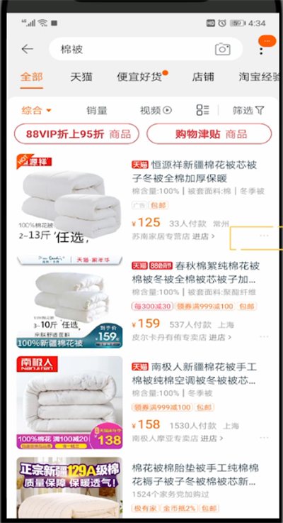 手机中查看好评率的简单操作截图