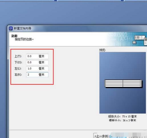 BarTender双排标签纸打印的操作教程截图