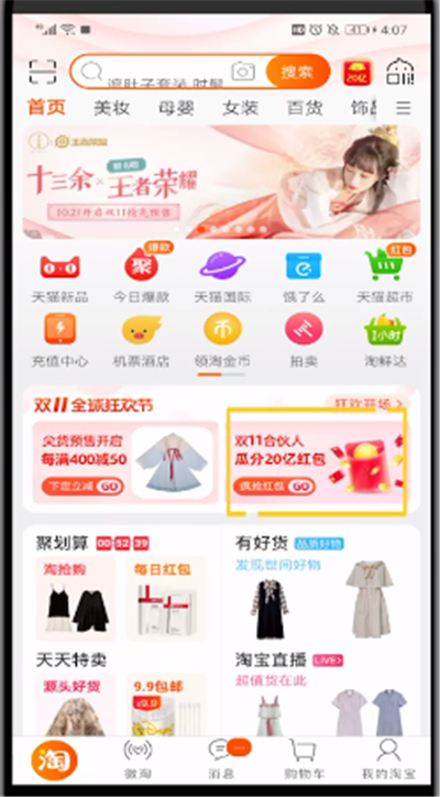 中获得喵币的操作教程截图