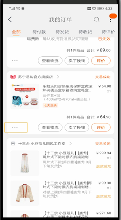 手机中删除购买记录的操作方法截图