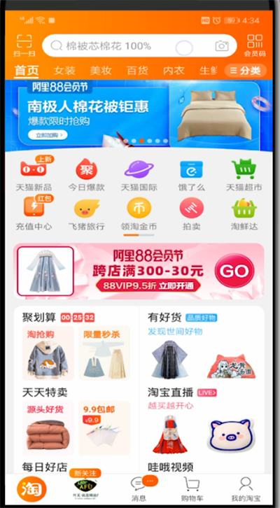 手机中查看好评率的简单操作截图