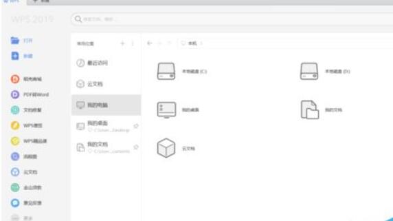 wps2019把PDF转换成word的操作教程截图