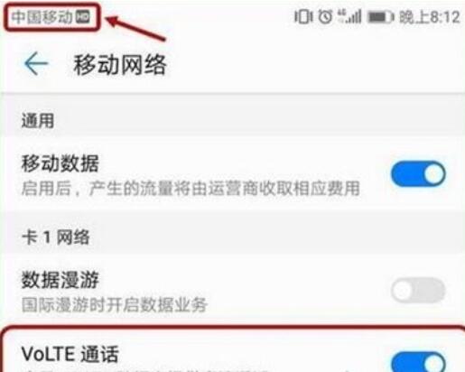荣耀20s打开volte的方法步骤截图