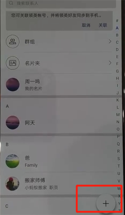 华为p30中添加联系人的操作教程截图