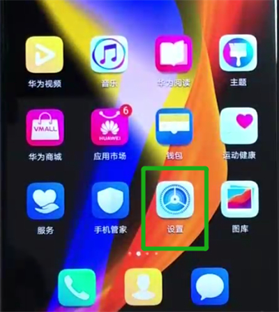 荣耀v20隐藏应用的操作教程截图