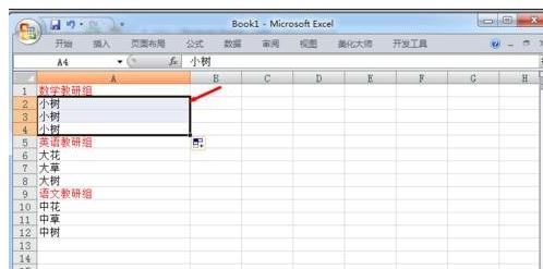 excel2007使用分组功能的详细教程截图