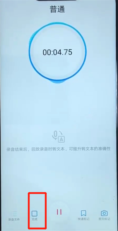 华为nova3中录音的操作方法截图