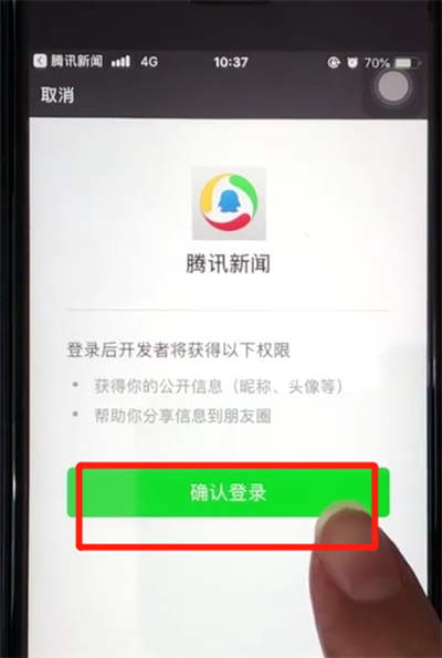 腾讯新闻快速登录的操作教程截图