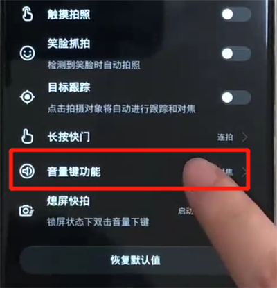 华为nova3用音量键拍照的操作教程截图