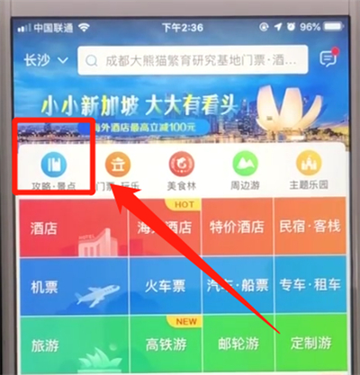 携程查看当地景点的简单操作教程截图