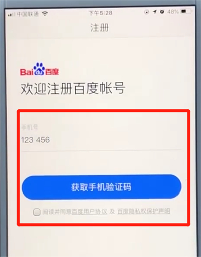 百度app中注册的操作教程截图
