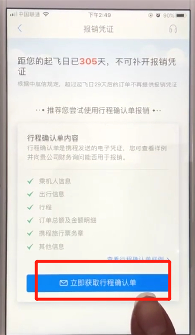 携程补开报销凭证的操作教程截图