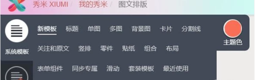 微信秀米编辑器将文章编辑到微信公众号的方法步骤截图