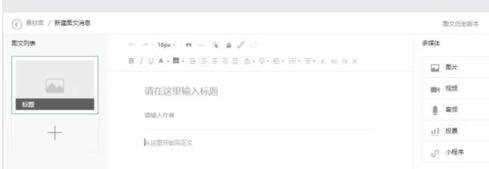 微信秀米编辑器将文章编辑到微信公众号的方法步骤截图