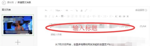 微信秀米编辑器将文章编辑到微信公众号的方法步骤截图