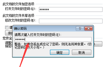 如何给Word文档加密？图解教程来帮忙！  第1张