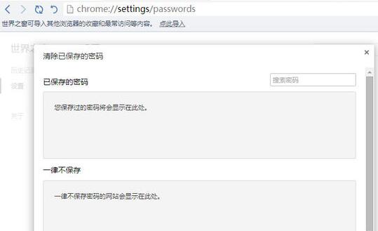 世界之窗浏览器查看账号密码的具体流程截图