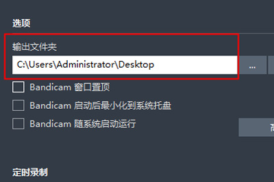 Bandicam录制崩溃的处理方法截图