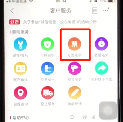京东补开的操作步骤截图