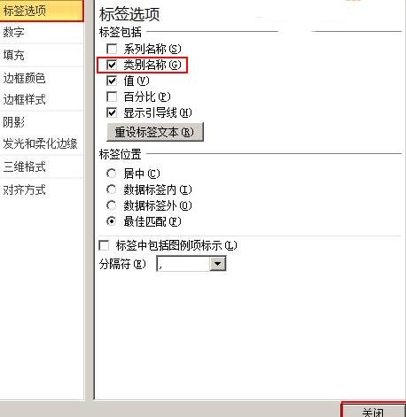 excel2010制作扇形图的操作步骤截图