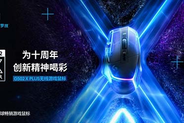 荣耀十载 礼遇菁彩 罗技 G 经典产品 G502 游戏鼠标问世十周年