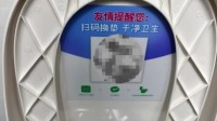 上海付费马桶圈充值1000元用13.8万次引热议 官方辟谣