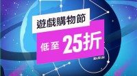 PS港服全新优惠活动上线！多款大作参与 低至25折