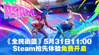 《全民街篮》Steam抢先体验5月31日免费开启！小黑子们 是时候上才艺了！