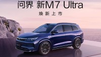问界新M7 Ultra上市首日大定破1.2万台！即日开启交付