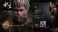 《黑神话：悟空》WeGame预购开启:可获专属纪念卡