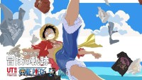 《海贼王》×优衣库宣布联动！款式多达13种