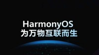 华为称鸿蒙内核已超越Linux内核！更安全更流畅