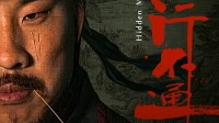 武侠喜剧《侠客行不通》海报公开！徐志胜主演