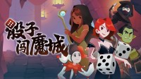 于“方块”之间运筹帷幄，肉鸽卡牌地牢《骰子闯魔城》正式上线
