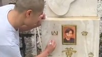 破坏黄家驹墓碑男子已认罪 案件将7月宣判