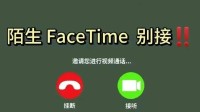 苹果用户警惕FaceTime诈骗：一男子因此被骗10万元