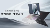 红魔游戏本16 Pro正式发布！首发价9999元起