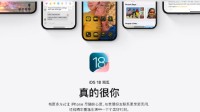 苹果iOS 18宣传文案“真的很你”遭吐槽：比机翻还机翻！