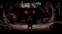 黑暗中的无尽挑战！像素肉鸽卡牌构筑游戏《幽暗洞穴》将于7月16日正式发售
